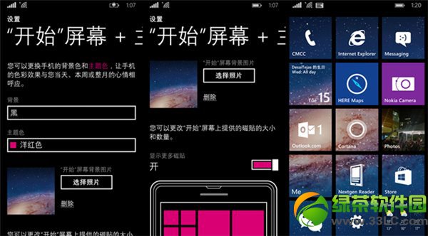 wp8.1壁紙怎麼設置？wp8.1開始屏幕壁紙設置教程1