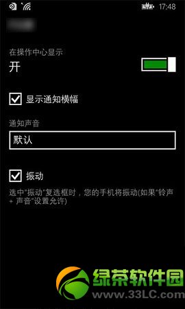 wp8.1通知中心設置教程：wp8.1預覽版通知中心怎麼設置步驟3