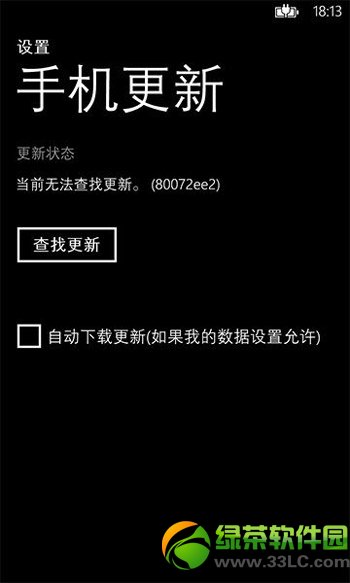 wp8.1預覽版升級錯誤代碼及解決方法大全1