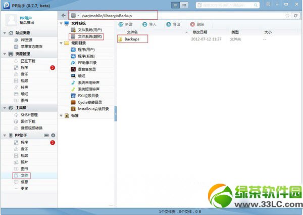 xbackup怎麼用？ios7越獄xbackup插件使用教程4