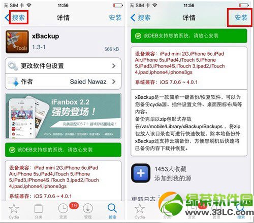 xbackup怎麼用？ios7越獄xbackup插件使用教程1