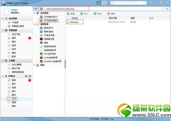 xbackup怎麼用？ios7越獄xbackup插件使用教程3