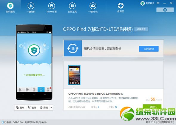 oppo find 7刷機教程(附oppo find7一鍵刷機工具下載)1