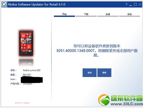 wp8.1預覽版升級失敗怎麼辦？wp8.1預覽版死亡齒輪解決方法5