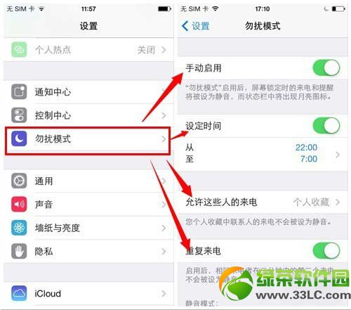 ios7.1勿擾模式怎麼設置？蘋果ios7.1勿擾模式設置教程2