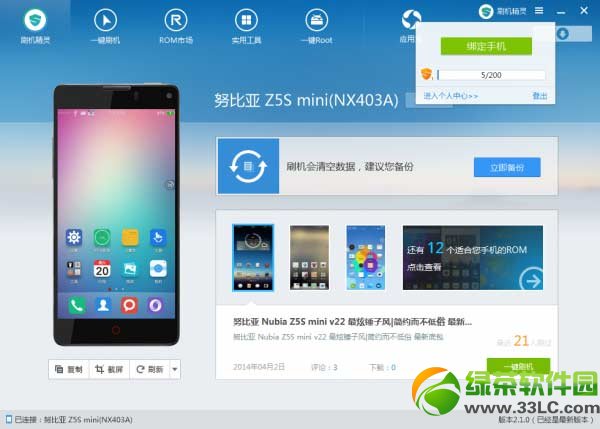 nubia z5s mini刷機教程(附努比亞z5s mini一鍵刷機工具下載)1