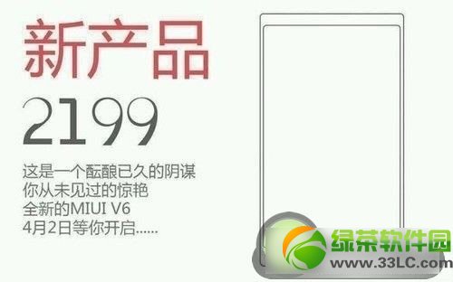 小米2199新品是什麼？小米新產品2199搭載MIUI V62