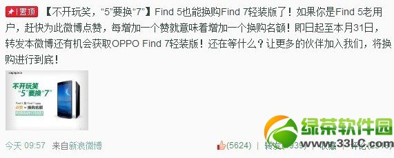 oppo find 7換購流程：oppo find5換購find7方法2