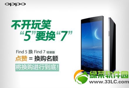 oppo find 7換購流程：oppo find5換購find7方法1