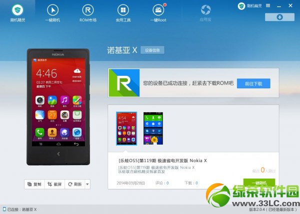 諾基亞x刷機教程：nokia x怎麼刷機步驟詳解(附刷機工具下載)1