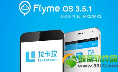 魅族mx2升級flyme3.5.1教程及注意事項(附flyme3.5.1官方下載)1