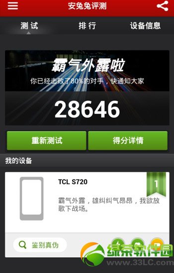 tcl麼麼哒跑分多少？tcl麼麼哒s720t安兔兔跑分成績1