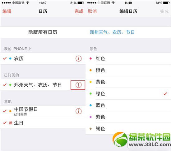 ios7.1通知欄顯示農歷教程：ios7.1通知欄怎麼添加農歷步驟5