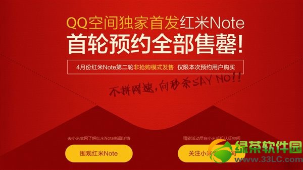 紅米note非搶購模式是什麼意思？紅米note非搶購模式發售規則1