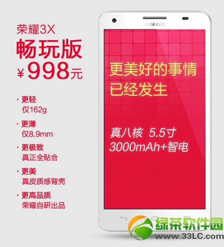 華為榮耀3x暢玩版電信版什麼時候上市？什麼時候出？1