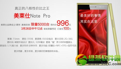 美萊仕note pro怎麼樣？美萊仕note pro配置參數評測1