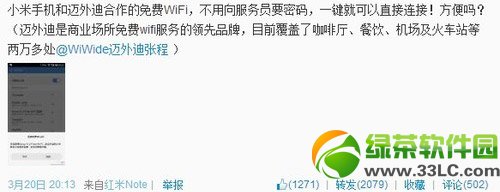 小米免費wifi怎麼用？小米免費wifi連接使用教程1