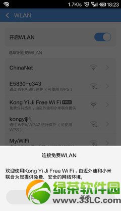 小米免費wifi怎麼用？小米免費wifi連接使用教程3