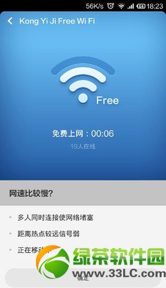 小米免費wifi怎麼用？小米免費wifi連接使用教程4