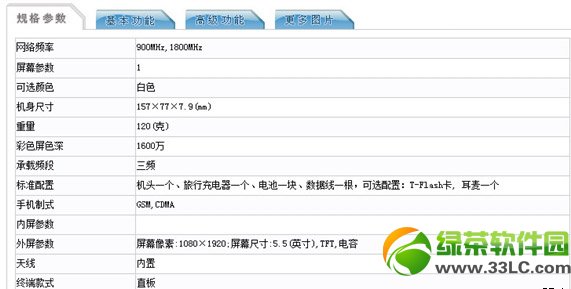 中興紅牛手機配置怎麼樣？中興紅牛手機配置參數3