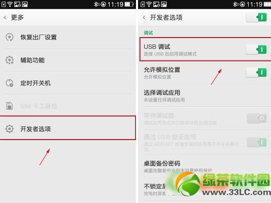 oppo find 7usb調試在哪？怎麼打開？oppo find7usb調試打開方法4