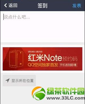 紅米note怎麼預約？qq空間預約紅米note流程2