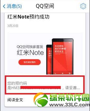 紅米note怎麼預約？qq空間預約紅米note流程3