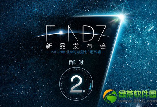 oppo find 7發布會視頻直播地址：oppo find7發布會直播地址匯總1