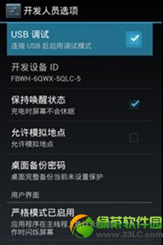 紅米note usb調試在哪？怎麼打開？紅米note打開usb調試教程2