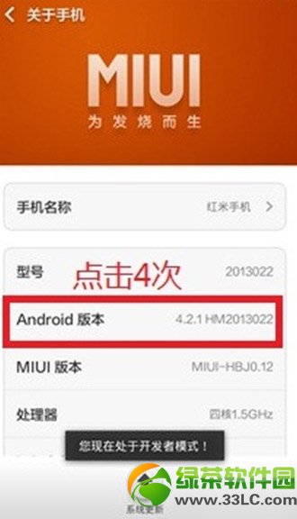 紅米note usb調試在哪？怎麼打開？紅米note打開usb調試教程1