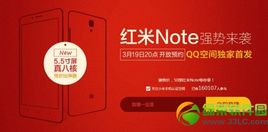 紅米note預約教程：紅米note預約時間及購買流程1