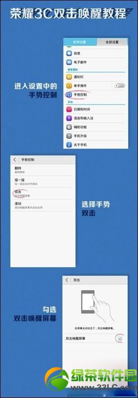 榮耀3c雙擊喚醒屏幕設置教程：華為榮耀3c雙擊解鎖怎麼設置步驟1