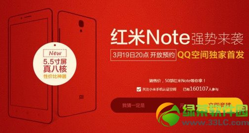 紅米note搶購攻略：紅米note怎麼搶購教程1