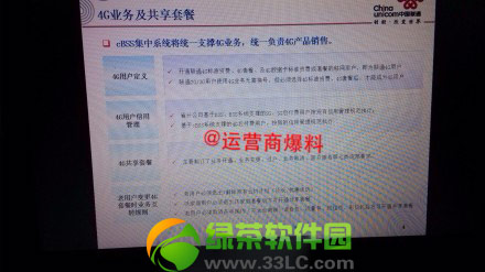 中國聯通4g套餐資費詳情:聯通4g套餐或命名為沃享套餐2