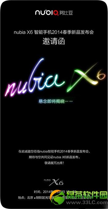 nubia x6什麼時候發布？什麼時候出？中興nubia x6發布會時間1