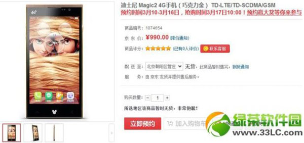 迪士尼手機magic2怎麼買？迪士尼magic2手機預約搶購教程1