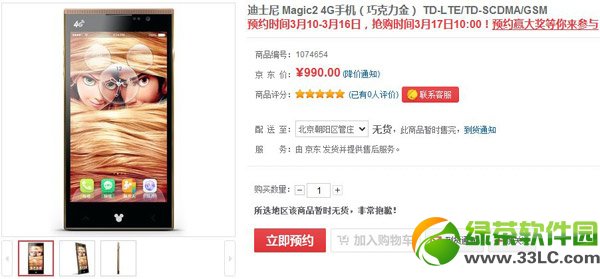 迪士尼手機magic2預定教程 迪士尼手機magic2預訂官網1