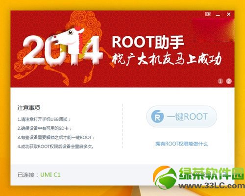 一鍵root工具哪個好用？安卓一鍵root工具排行榜2014前十名5