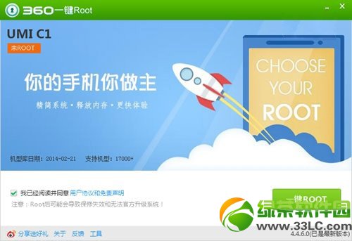 一鍵root工具哪個好用？安卓一鍵root工具排行榜2014前十名3