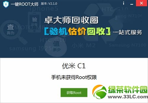 一鍵root工具哪個好用？安卓一鍵root工具排行榜2014前十名6