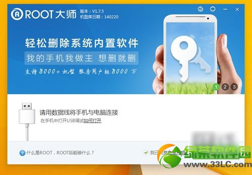 一鍵root工具哪個好用？安卓一鍵root工具排行榜2014前十名10