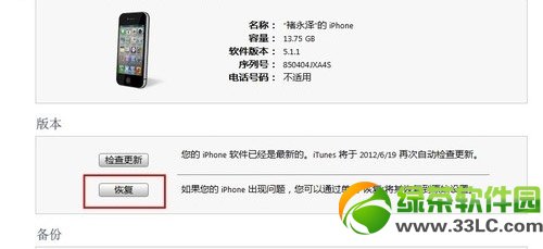 ios7.1正式版激活出錯怎麼辦？ios7.1正式版激活失敗/無法激活解決方法1