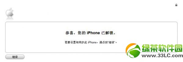 ios7.1提示您的iphone已解鎖什麼意思？恭喜您的iPhone已解鎖原因1