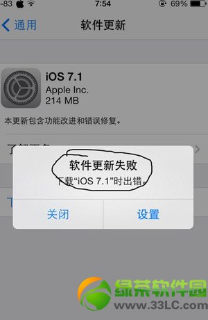 ios7.1軟件更新失敗怎麼辦？下載ios7.1時出錯解決方法1