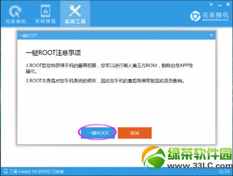 三星s5怎麼root？三星s5一鍵root教程2