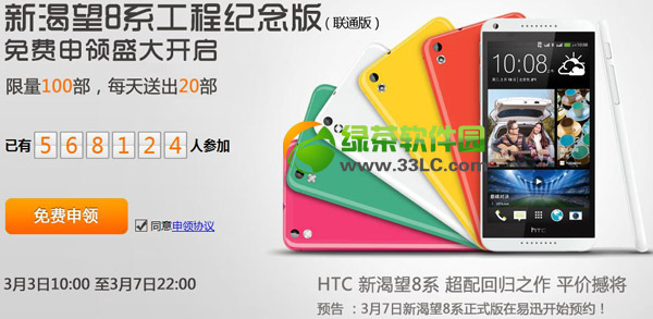 htc desire 816預約教程(附htc desire 816預約官網地址)1