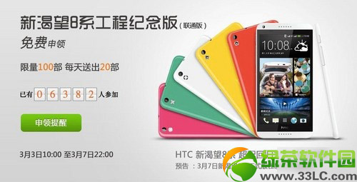 htc desire 816工程版免費領取網址：htc 816工程版申領地址1