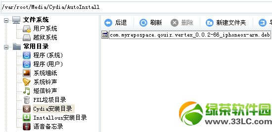 vertex插件安裝教程：ios8概念插件vertex怎麼安裝步驟詳解1