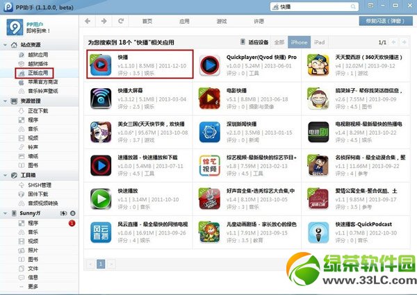 ipad air怎麼下載電影？ipad air下載電影視頻教程1