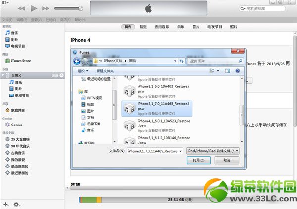 ios7.1正式版怎麼升級？ios7.1升級更新方法2則(附固件下載)3